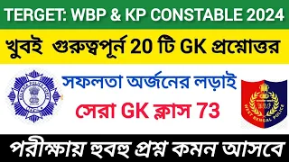 WBP CONSTABLE & KOLKATA POLICE | FOOD SI GK CLASS | JAIL POLICE | MOST IMPORTANT GK | RRB & NTPC