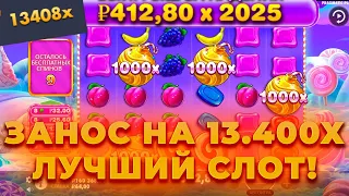 ЗАНОС НА 13.400Х В НОВОЙ БОНАНЗЕ SWEET BONANZA 1000! ЛУЧШАЯ НОВИНКА! ALL IN И ЗАНОСЫ НЕДЕЛИ ОНЛАЙН