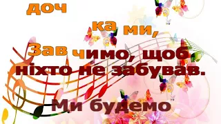 «До,ре,мі,фа, соль…», муз. А .Островського, сл .З. Петрової караоке