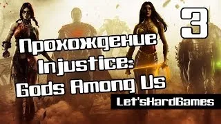 Прохождение Injustice: Gods Among Us Ultimate Edition #3 Aquaman [Hard][PC]