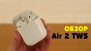 Обзор Air 2 TWS - НОВАЯ хорошая копия AirPods 2 + КОНКУРС