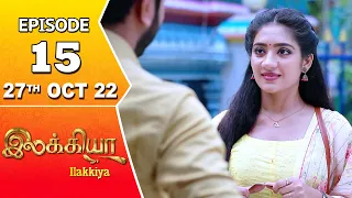 Ilakkiya Serial | Episode 15 | 27th Oct 2022 | Hima Bindhu | Nandan | Sushma Nair