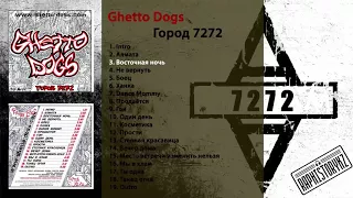 3 Ghetto Dogs - Восточная ночь