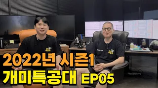 [주식 개미특공대] EP05 인생 최초 9거래일 연속 수익