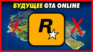 СЕКРЕТНОЕ БУДУЩЕЕ ОТ ROCKSTAR В GTA 5 ONLINE