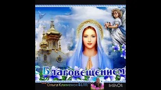 С Благовещением дорогие друзья 🙏🏻Что можно и что нельзя делать в этот день,🙏🏻💕🕊️