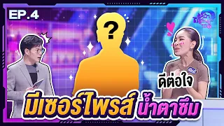 รู้หน้า ไม่รู้ใคร Who’s That | EP.04 | 24 ก.ย. 65 [FULL]