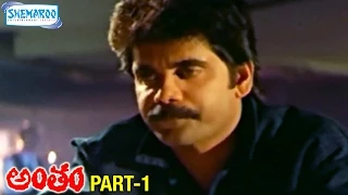 Antham Telugu Full Movie | Nagarjuna | Urmila | Silk Smitha | RGV | Part 1/10 | Shemroo Telugu