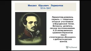 День воинской славы- Бородинская битва 1812г . Сельская библиотека п Степной