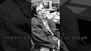 당신에게 희망을 주는 스티븐 호킹의 한가지 명언