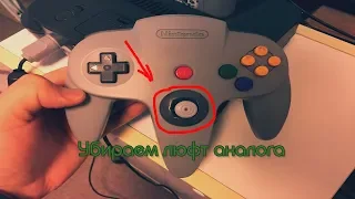 Ремонт аналога на геймпаде Nintendo 64