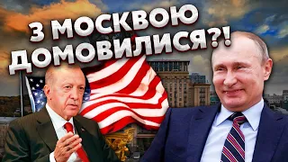 💥Прямий ефір! Делегація США їде в Україну! Ердоган ПЕРЕДАСТЬ ЗЕЛЕНСЬКОМУ умови Путіна