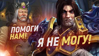 Вот почему ШТОРМГРАД НЕ ПОМОГ ЛОРДЕРОНУ с нежитью // World of Warcraft