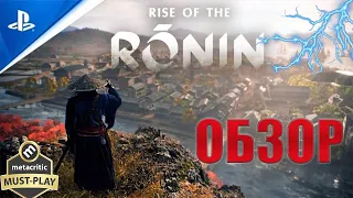 THE RISE OF RONIN ОБЗОР