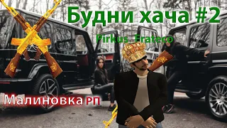 Кавказкие войны | Малиновка рп | Malinovka rp