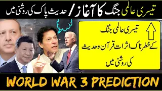 world war 3 predictions hindi | world war three | Aiman Urdu Lab