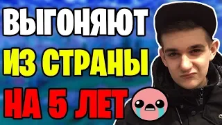 ЭВЕЛОНА ДЕПОРТИРУЮТ ИЗ РОССИИ НА 5 ЛЕТ