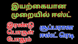 Yeast making at home in tamil / yeast seivathu eppadi tamil / yeast thayarippathu eppadi /east tamil