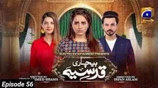 Bechari qudsia ep 57 teaser | bechari qudsia ep 56 | Har Pal geo | it's khawar khan | بیچاری قدسیہ56