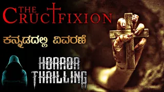 "The Crucifixion" Horror Movie Explained In Kannada | Mystery Media