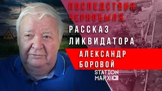 Авария на ЧАЭС - причины и последствия. Александр Боровой о Чернобыле