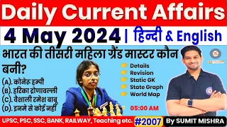 4 May Current Affairs 2024 Daily Current Affairs 2024 Today Current Affairs Today, MJT, Next dose