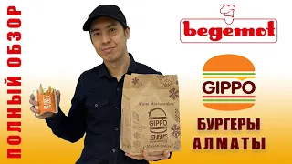 Бренд GIPPO или begemot в Алматы