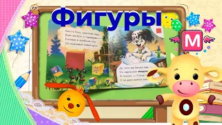 Герои Tiny love читают рассказ про геометрические фигуры. Новые познавательные приключения тини-лав