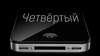 iPhone 4 спустя 13 лет! Ностальгический обзор