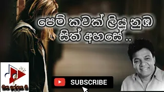 Pem Kawak Liyu Nuba Sith Ahase /  පෙම් කවක් ලියූ නුඹ සිත් අහසේ / Karunarathna Divulgane