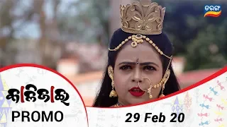 Kalijai | 29 Feb 20 | Promo | Odia Serial - TarangTV