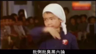 文化大革命 小孩子批斗刘少奇；小孩子批鬥劉少奇；Cultural Revolution, Take Down Liu Shaoqi