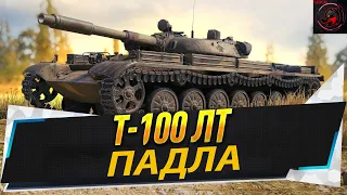 3 ОТМЕТКИ НА САМОЛЁТИКЕ - Т-100 ЛТ! Стрим World of Tanks.