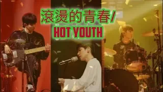 TFBOYS 王源 Roy Wang: 滾燙的青春 Hot Youth(chinese english pinyin) lyrics