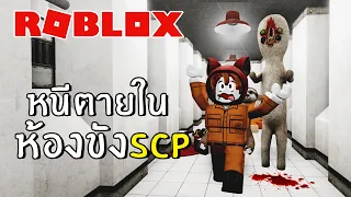[ENG SUB] Surviving SCP Scary Prison! โหดมาก | Roblox
