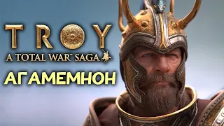 Агамемнон Total War: TROY / A Total War Saga - трейлер на русском