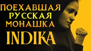 Стоит ли покупать INDIKA?