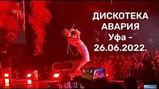 Дискотека Авария. Концерт-Уфа 26 июня 2022.