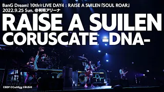 【公式ライブ映像】RAISE A SUILEN「CORUSCATE -DNA- 」（BanG Dream! 10th☆LIVE DAY4より）【期間限定】