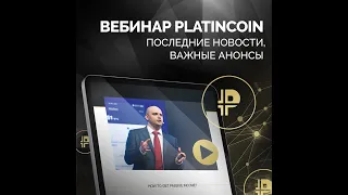 #Platincoin  #Стратегия развития Платинкоин  Грандиозный апдейт криптосистемы