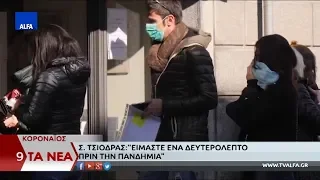 ΚΕΝΤΡΙΚΟ ΔΕΛΤΙΟ 25 02 2020