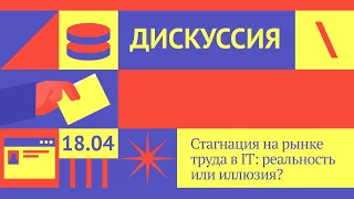 🔍💼 Стагнация на рынке труда в IT: миф или реальность?