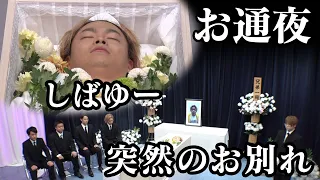 「自分が死んだら、こんな葬式をやって欲しいな。」