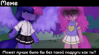 MLP [Было бы лучше без таких друзей как ты!]