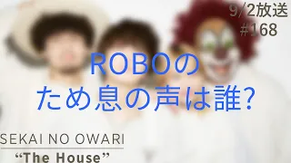 SEKAI NO OWARI "The House" 2023.9.2 #178