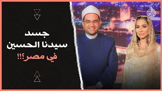 أحلى نص ساعة في ربيع الأنور😍.. مع سبط الرسولﷺ.. سيدنا الحسين❤️|| دكتور أحمد البصيلي الأزهري..