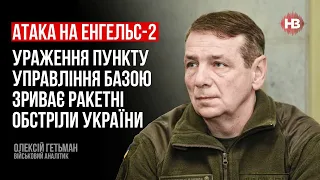 Вибухи на аеродромі Енгельс-2. Не треба соромитись, що це зробили ми – Олексій Гетьман