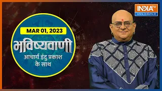 Aaj Ka Rashifal: Shubh Muhurat, Horoscope| Bhavishyavani with Acharya Indu Prakash March 01, 2023