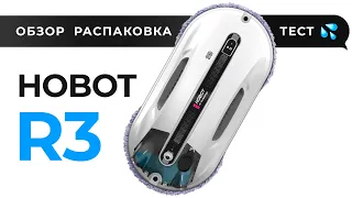 Робот для окон HOBOT R3