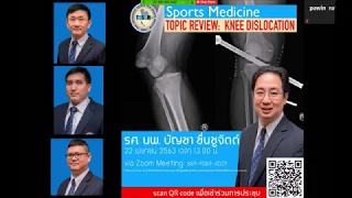 Knee dislocation ภาวะข้อเข่าหลุด ศ.นพ.บัญชา ชื่นชูจิตต์ A/Prof.Dr.med.Bancha Chernchujit Thammasat